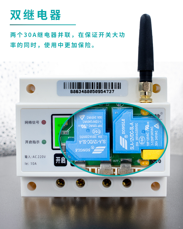 遠(yuǎn)程定時(shí)開(kāi)關(guān)控制器 遠(yuǎn)程定時(shí)開(kāi)關(guān)控制器