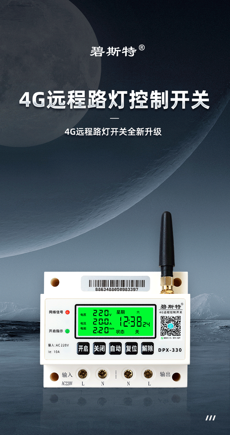 路燈控制開(kāi)關(guān) 路燈控制開(kāi)關(guān)