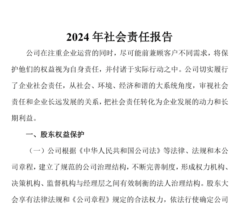 紅黃藍(lán)2024年社會責(zé)任報(bào)告