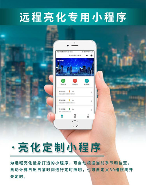 亮化遠(yuǎn)程控制開(kāi)關(guān) 亮化遠(yuǎn)程控制開(kāi)關(guān)
