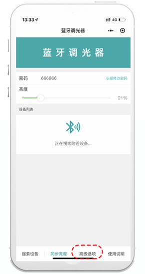 藍(lán)牙調(diào)光器