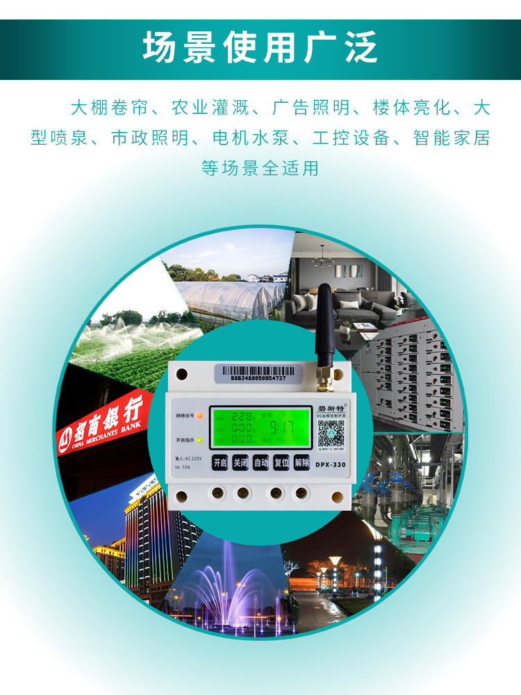 遠(yuǎn)程定時(shí)開(kāi)關(guān)控制器 遠(yuǎn)程定時(shí)開(kāi)關(guān)控制器