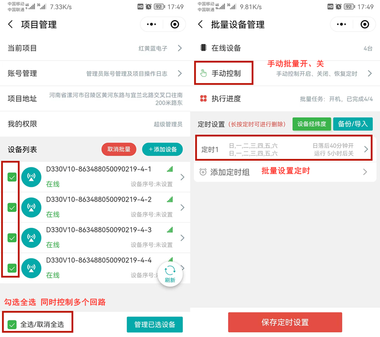 四路遠程控制開關 四路遠程控制開關