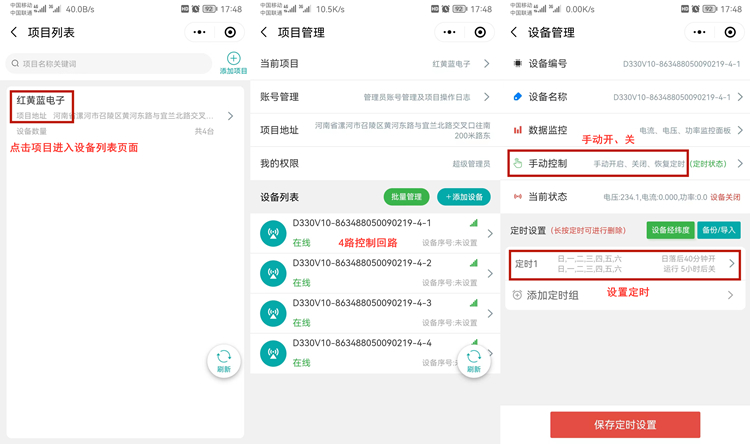 四路遠程控制開關 四路遠程控制開關