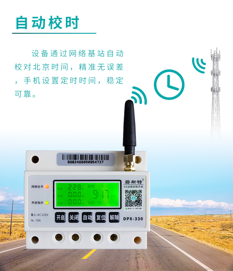 遠(yuǎn)程定時(shí)開(kāi)關(guān) 遠(yuǎn)程定時(shí)開(kāi)關(guān)