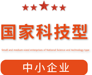 祝賀漯河市紅黃藍(lán)電子科技有限公司通過(guò)“國(guó)家科技型中小企業(yè)”認(rèn)定！