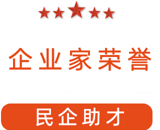祝賀漯河市紅黃藍(lán)電子科技有限公司獲得“民企助才”榮譽(yù)稱號(hào)。