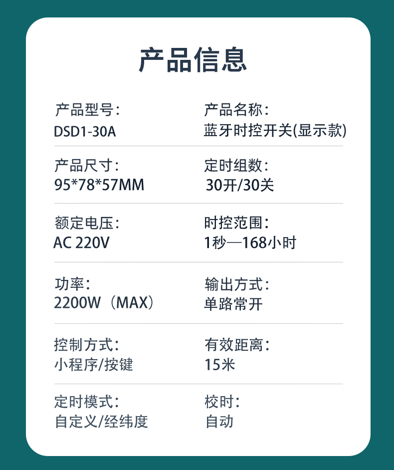 藍(lán)牙時(shí)控開關(guān)顯示款詳情頁-121712_12.jpg