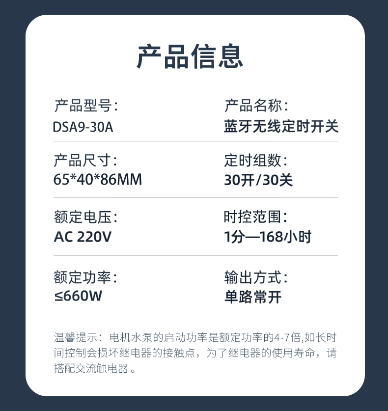 藍(lán)牙時(shí)控開(kāi)關(guān)詳情頁(yè)-0812_09.jpg